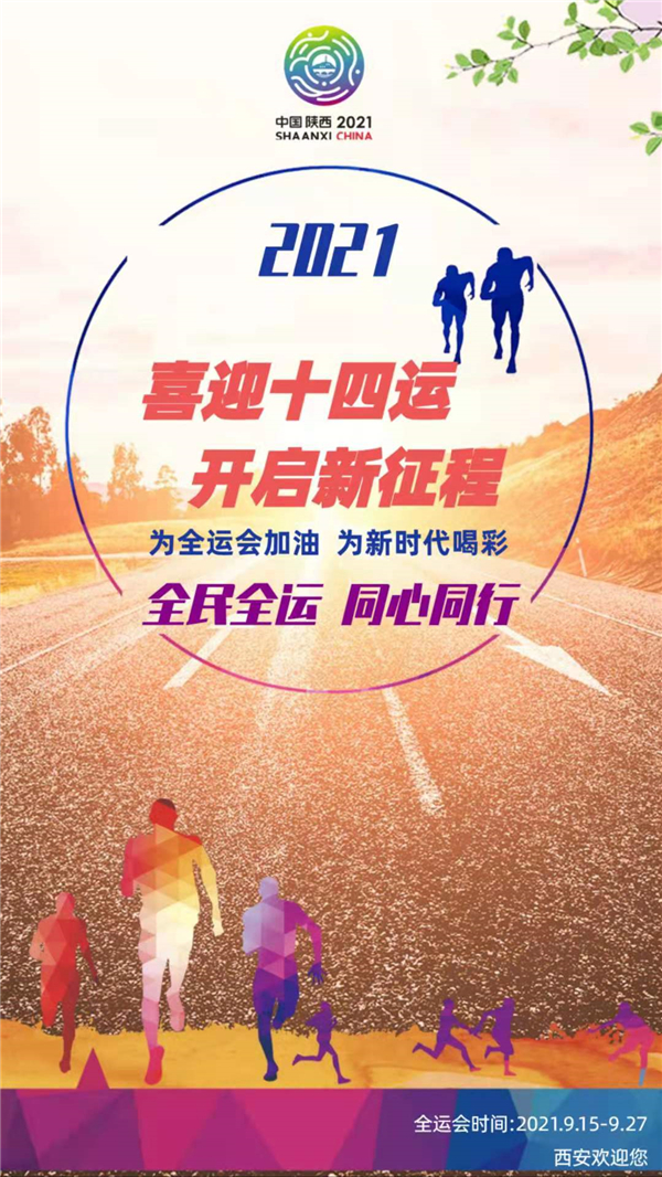 喜迎“十四運(yùn)”，開啟新征程_副本.jpg
