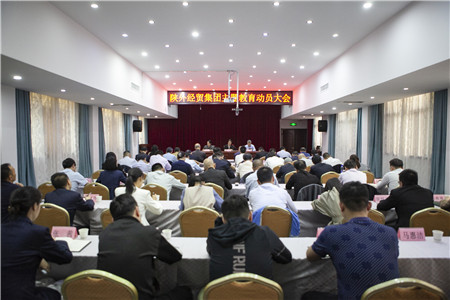 4月18日，陜外經(jīng)貿(mào)集團(tuán)召開學(xué)習(xí)貫徹習(xí)近平新時(shí)代中國特色社會(huì)主義思想主題教育動(dòng)員大會(huì)。_副本.jpg