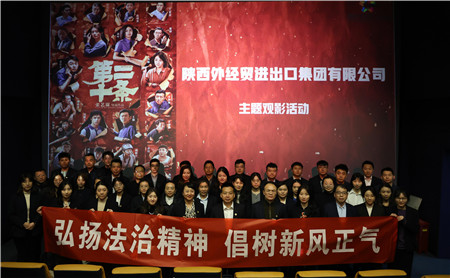 2月23日，進出口公司工會組織開展“弘揚法治精神 倡樹新風正氣“主題觀影活動。_副本.jpg